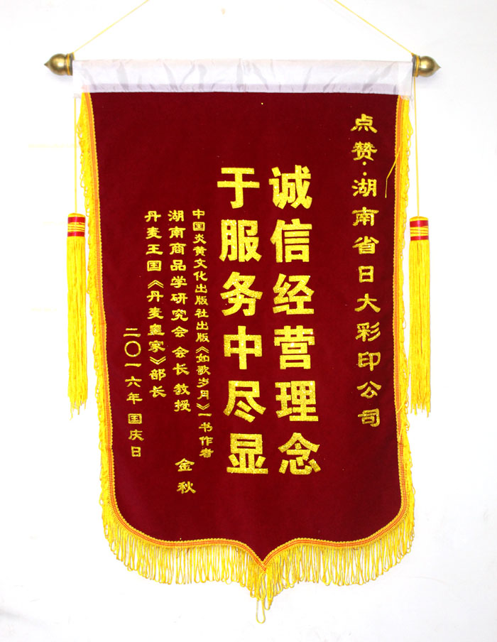 立足誠信服務，客戶真誠致謝為長沙印刷廠日大彩印送來錦旗