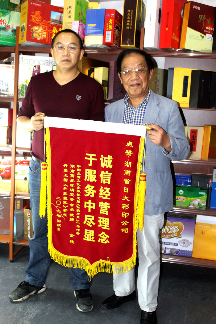 立足誠信服務，客戶真誠致謝為長沙印刷廠日大彩印送來錦旗