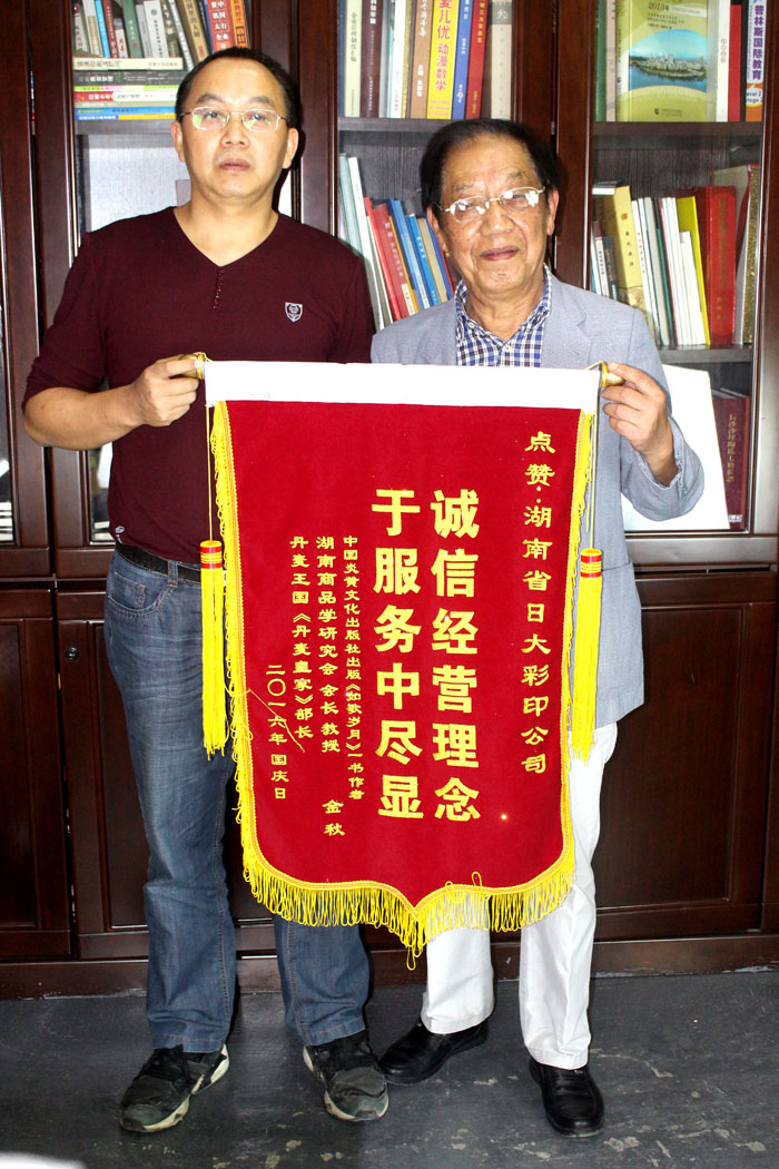 立足誠信服務，客戶真誠致謝為長沙印刷廠日大彩印送來錦旗