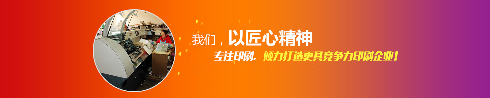 日大彩印，致力誠信打造，榮獲多年省市誠信先進企業(yè)
